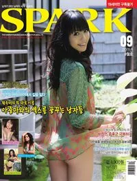 SPARK No.188 - September 2011 (스파크 - 2011년 09월호)