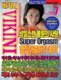 Vikini No.44 - July 2009 (비키니 - 2009년 07월호)