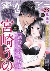 蜜恋ティアラ獣 - Volume 58 - 2 March 2023
