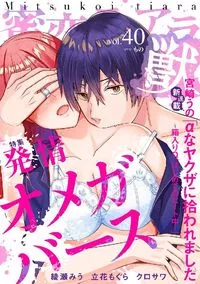 蜜恋ﾃｨｱﾗ獣 - Vol 40 - 1 September 2021