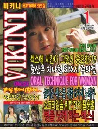 Vikini No.62 - January 2011 (비키니 - 2011년 01월호)
