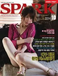 SPARK No.225 - October 2014 (스파크 - 2014년 10월호)
