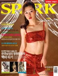 SPARK No.154 - November 2008 (스파크 - 2008년 11월호)