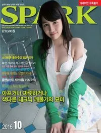 SPARK No.249 - October 2016 (스파크 - 2016년 10월호)