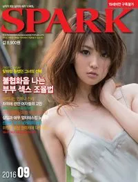 SPARK No.248 - September 2016 (스파크 - 2016년 09월호)