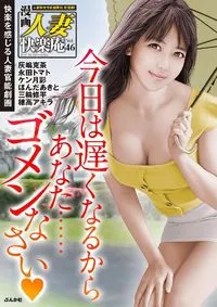 【デジタル版】漫画人妻快楽庵 Manga Married Woman Kairakuan - Volume 46 - 20 November 2022