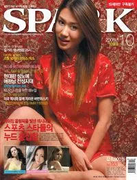 SPARK No.153 - October 2008 (스파크 - 2008년 10월호)