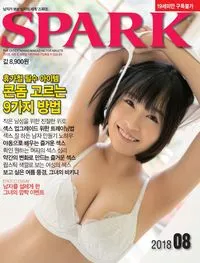 SPARK No.271 - August 2018 (스파크 - 2018년 08월호)