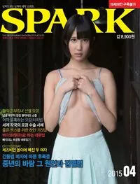 SPARK No.231 - April 2015 (스파크 - 2015년 04월호)