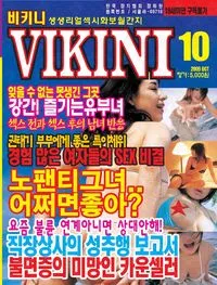 Vikini No.47 - October 2009 (비키니 - 2009년 10월호)
